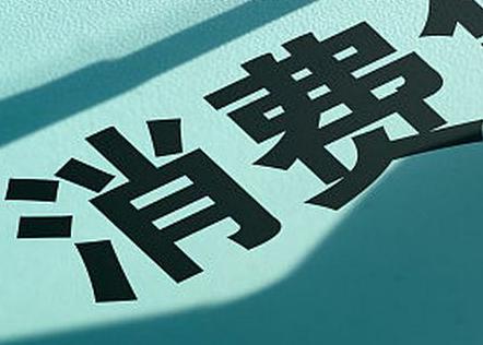 昌吉阜康个人消费贷款办理条件?