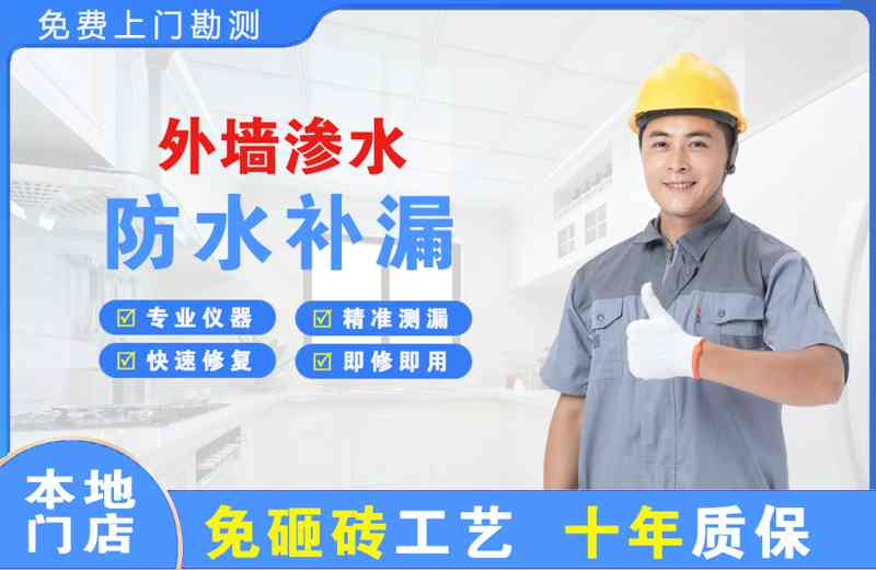 阜康外墙渗水维修
